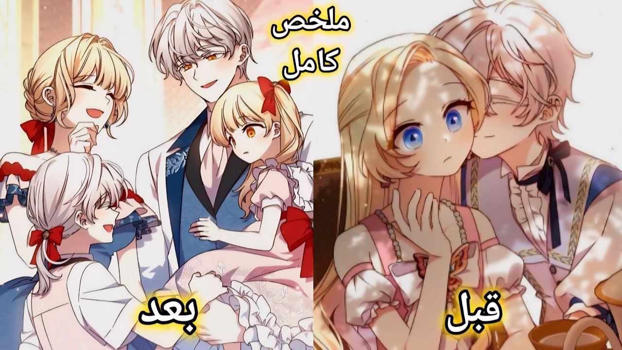 اميره صغيره تعود بالزمن بعدما أعدمت عائلتها ولكنها تقرر تغير مصيرها عبر الزواج من الشرير😈ملخص كامل