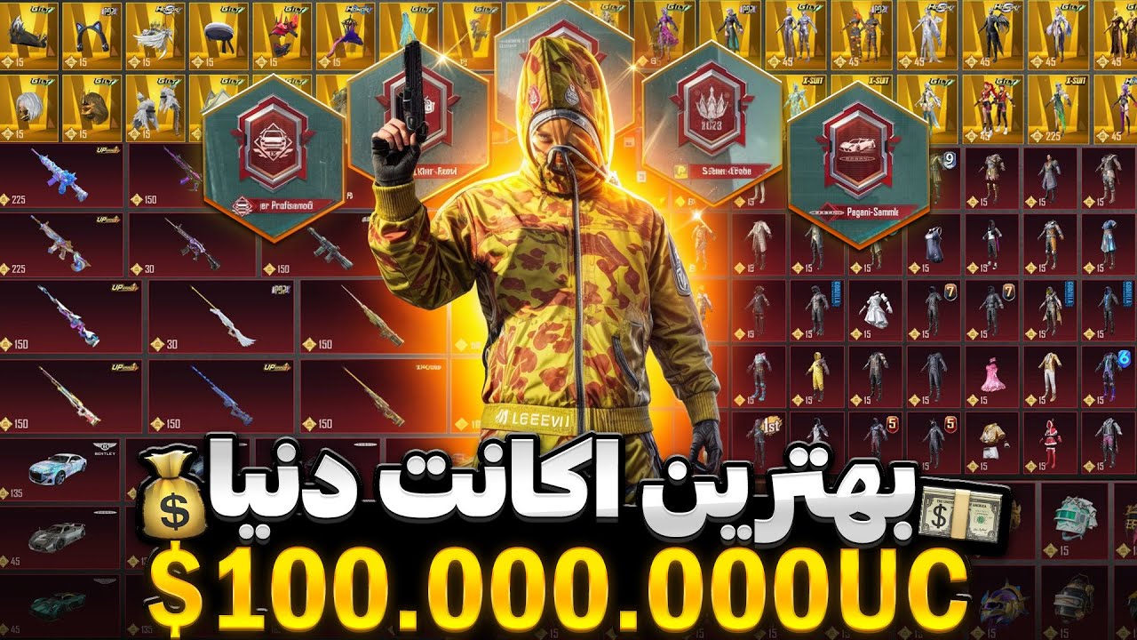 گرون ترین اکانت پابجی موبایل دنیا بیشتر از ۱۰۰ میلیون یوسی خرج شده😍🔥