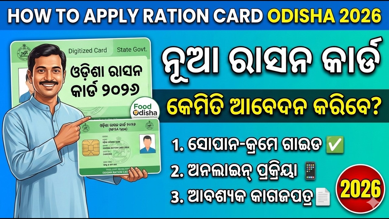 ration card online apply odisha 2026 || How To Apply Ration Card 2026 || Ration Card Downlod