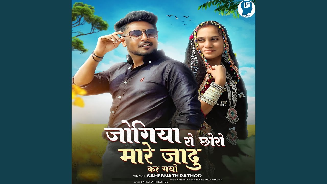 Jogiya Ro Chhoro Mare Jadu Kar Gayo