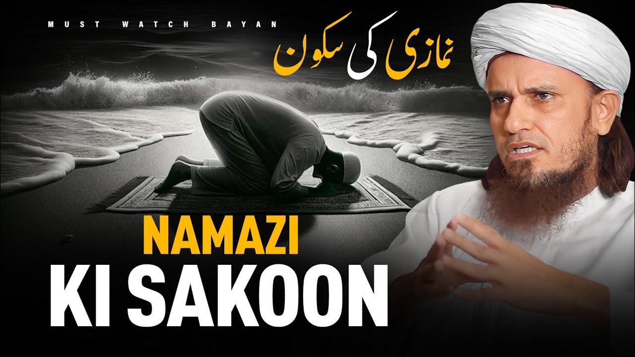 Namazi Ki Sakoon | Mufti Tariq Masood