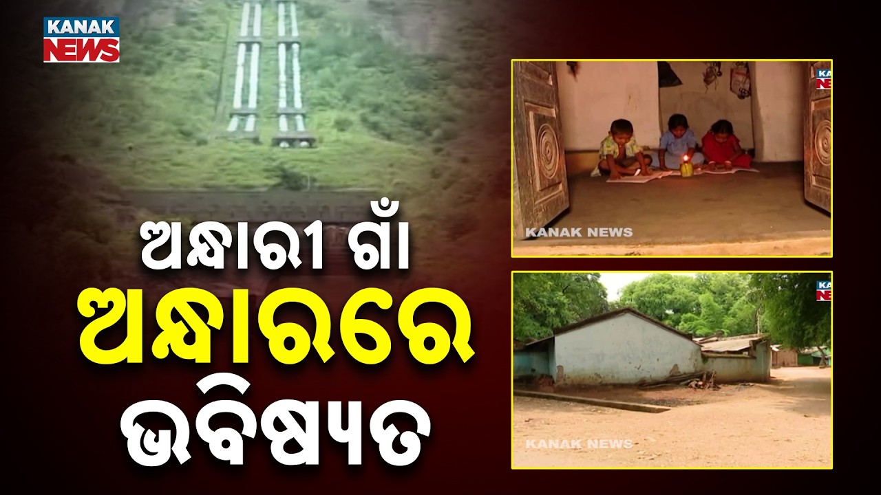 Darkness in Koraput Villages Despite Power Projects | No Electricity in Jeypore Block | Odisha News