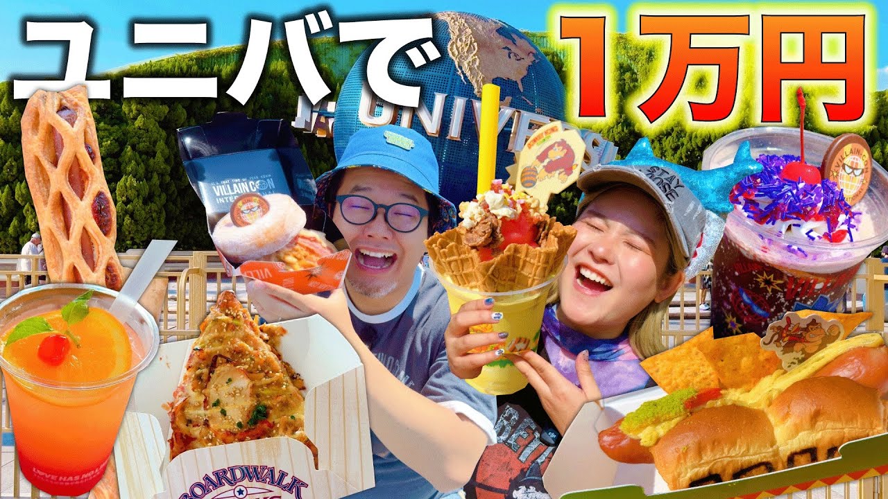 【USJグルメが最高！】ユニバで食べ放題したら楽しいし美味しいし神なんよ！