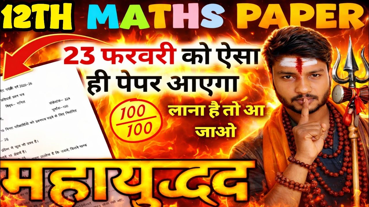 23 February 2026 Maths Paper | UP Board Class 12 Maths Paper 2026 | Most Important Questions