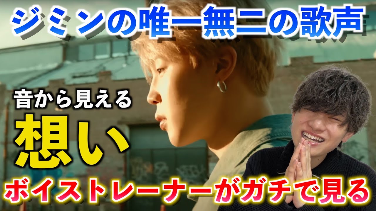 【感動】音楽的に見るジミン(BTS)が本当に伝えたかったことは？！ 지민 (Jimin) 'Closer Than This'【歌声分析】Reaction