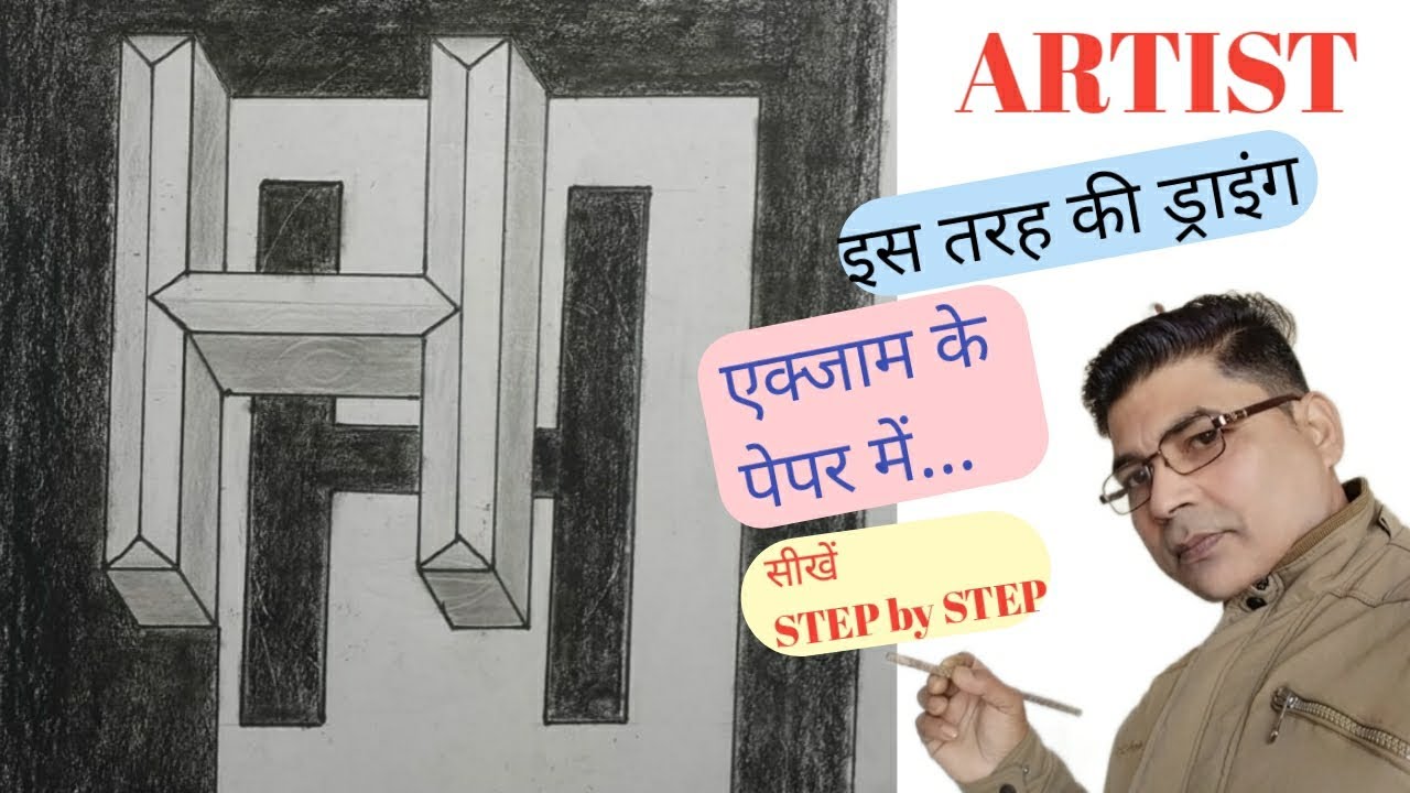 Art By Harish//Exam Paper me Ane Wale Draw..//Step by Step Drawing Sikhe आसानी से//