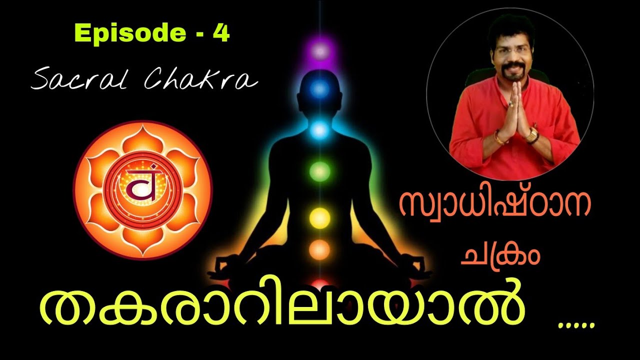 SACRAL CHAKRA|സ്വാധിഷ്ഠാന ചക്രം|Ep 4 Infertility, Over Emotional @GKPlanetMindPowerSolutions#reiki