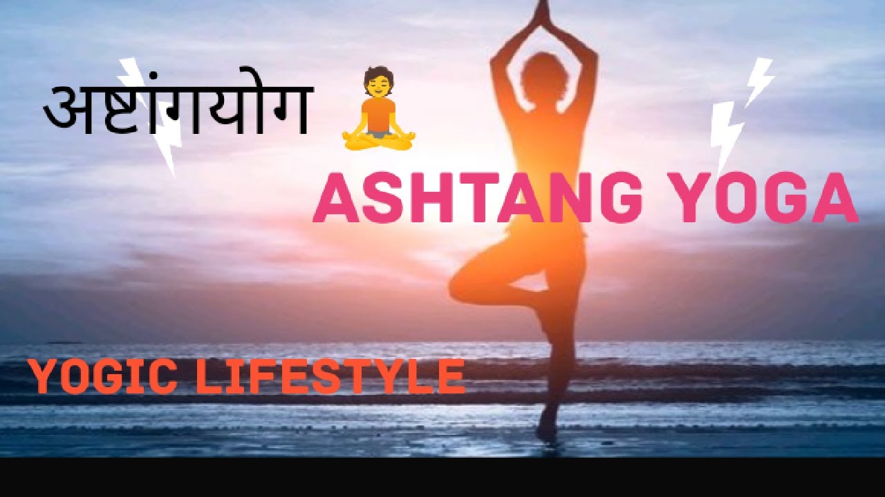 Ashtang Yoga #ashtangyog #ashtanga #yoga #yogabenefits #exercise #dailyyogapractice /Yoga By Sonali