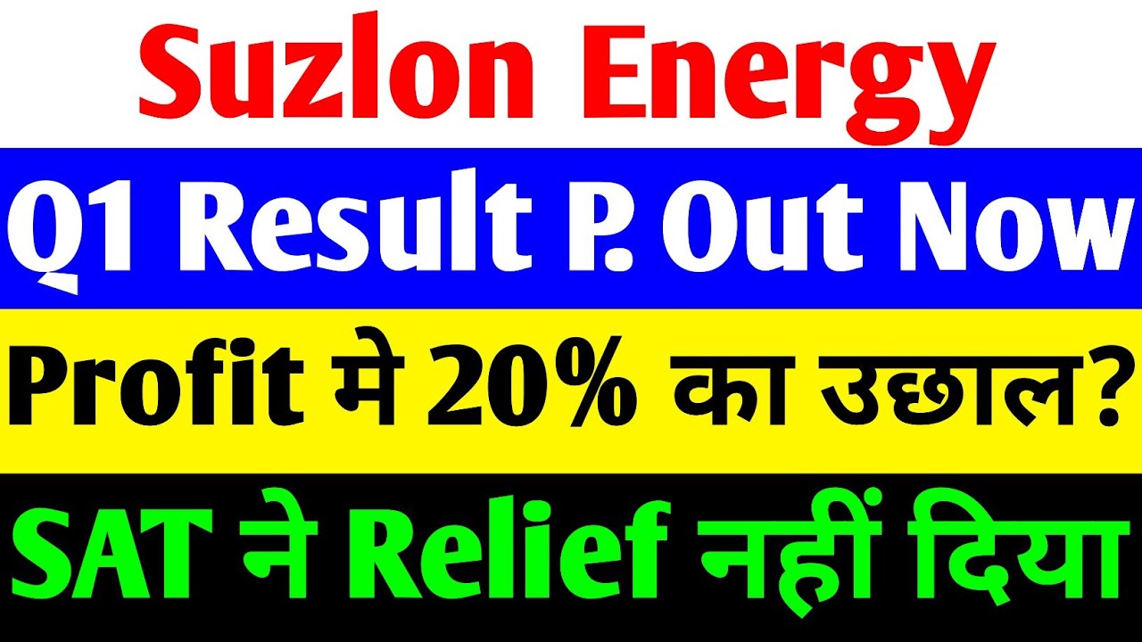 Q1 RESULT P. OUT NOW 🔴 SUZLON ENERGY LATEST NEWS 🔴 SUZLON SHARE LATEST NEWS