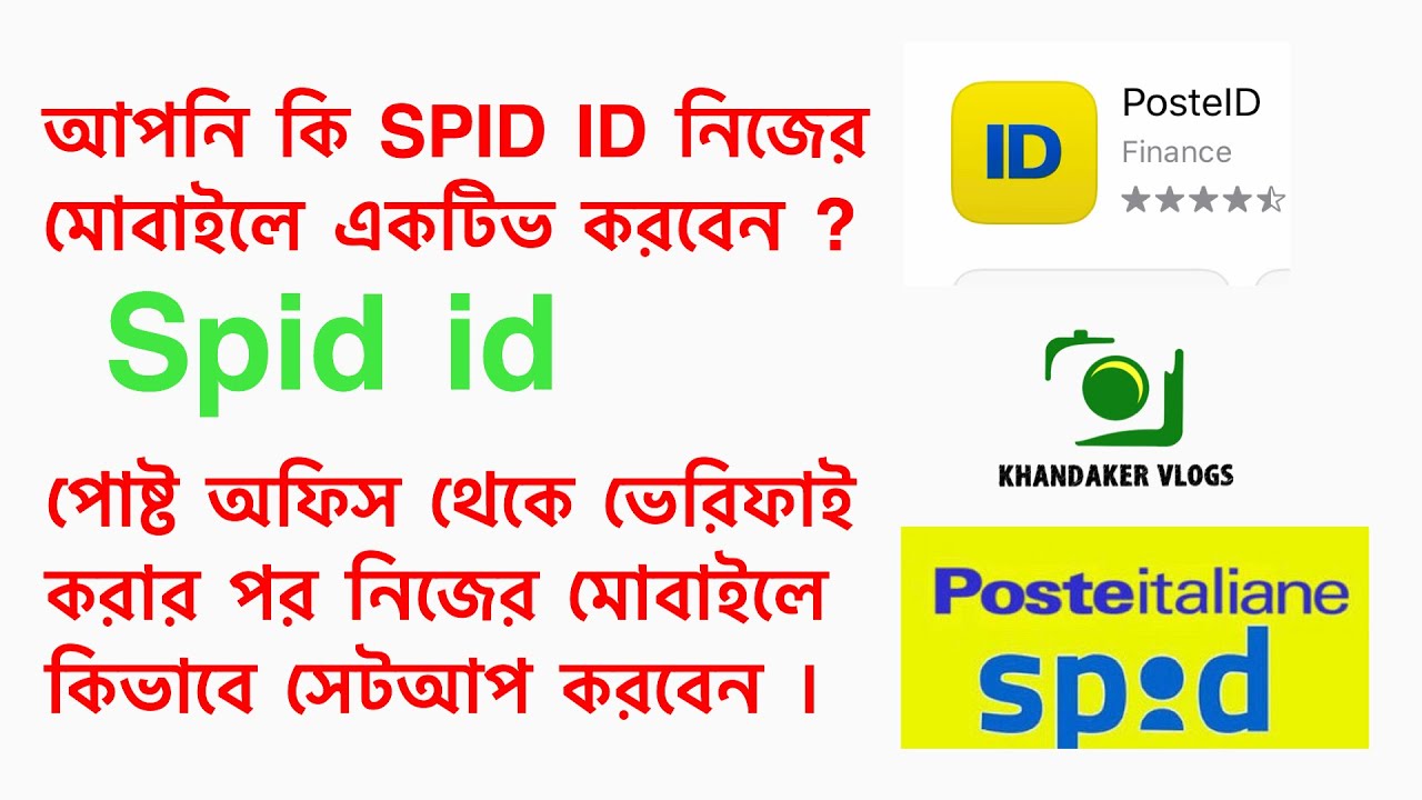 নিজের মোবাইলে SPID ID কিভাবে একটিভ  করবেন !