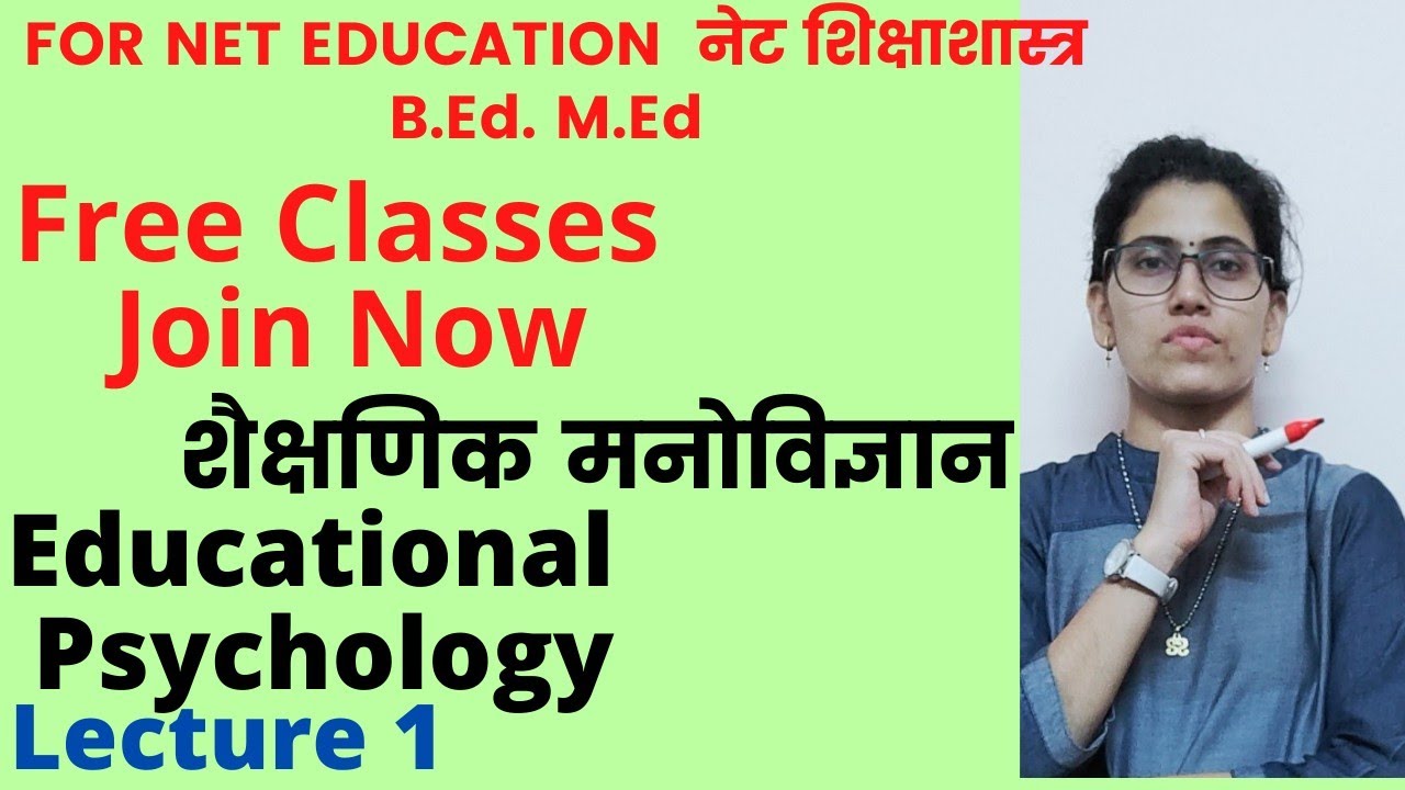 Educational psychology | Lecture 1 | complete notes | for education paper 2 | B.ed. | M.ed.