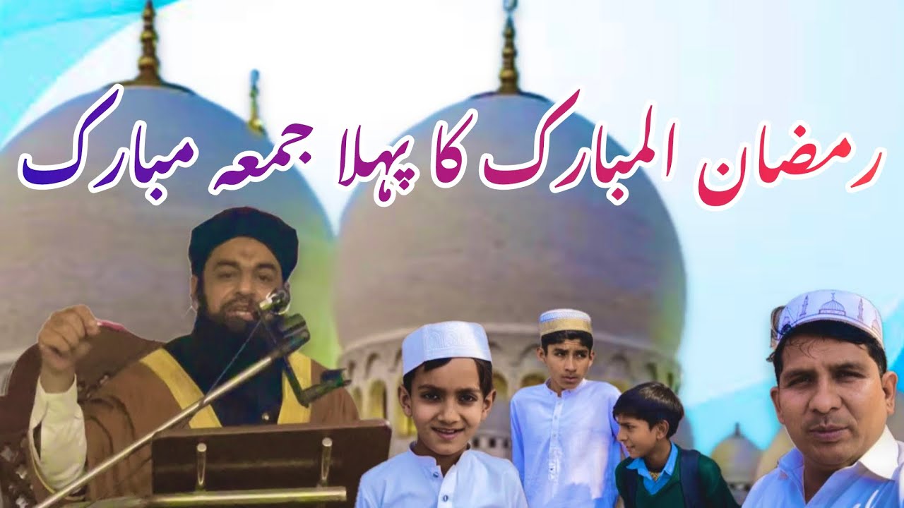 First Friday of” Ramzan-ul-Mubarak “!sanjha Punjab shahbaz 