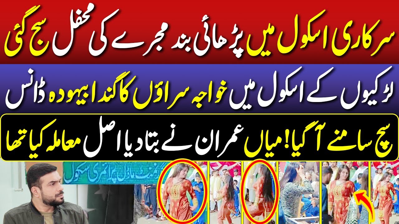Government Girls School Mein Ganda Dance | Scandal Exposed | Mian Imran Arshad