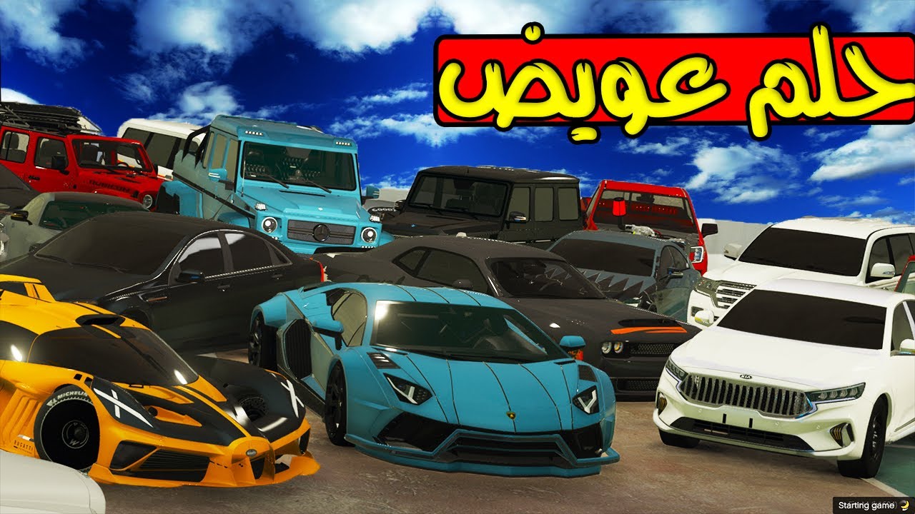 الاب البخيل #43 اختر أي سيارة تتمناها 😲!! | GTA 5