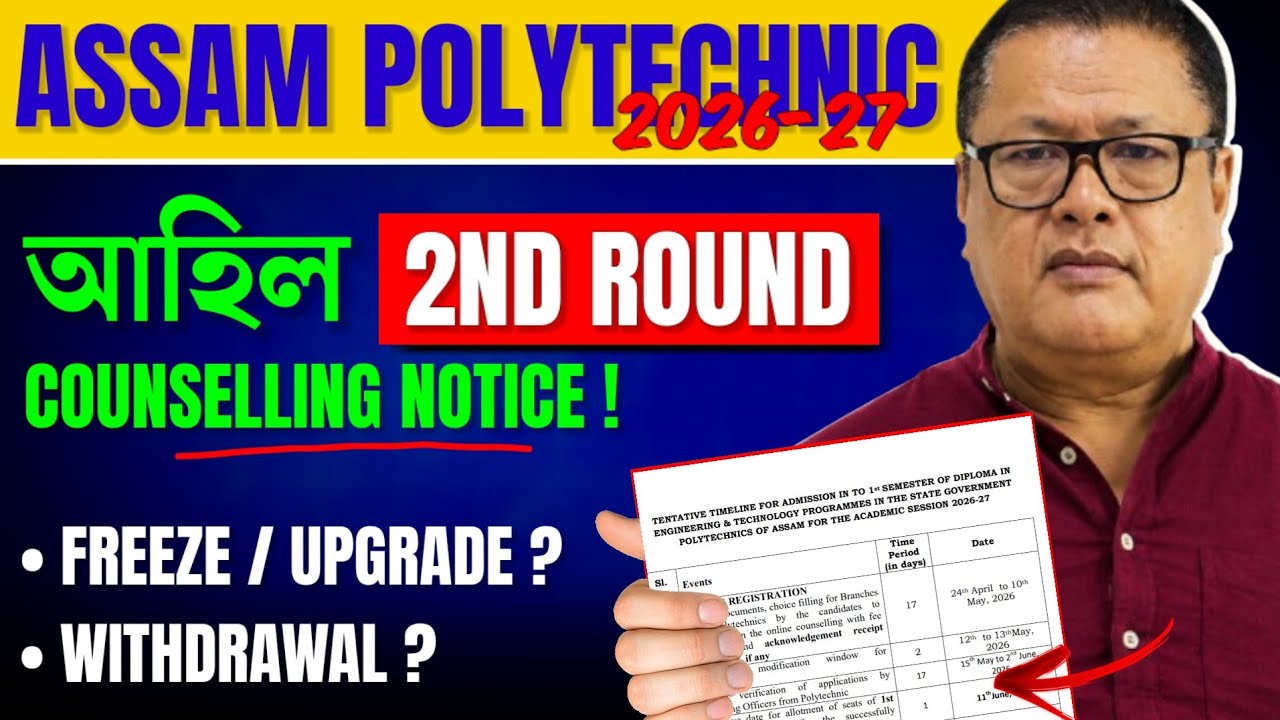 Assam Polytechnic Admission 2026 | 2nd Round Admission, Freeze/Upgrade & Seat Withdrawal Details
