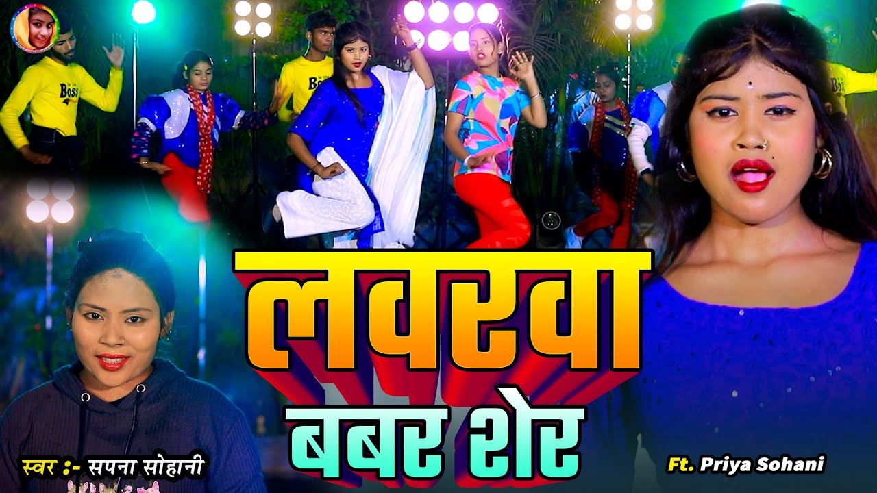#video || लवरवा बबर शेर || Loverva Babar Sher || Ft Priya Sohani || Sapna Sohani || New Song 2025
