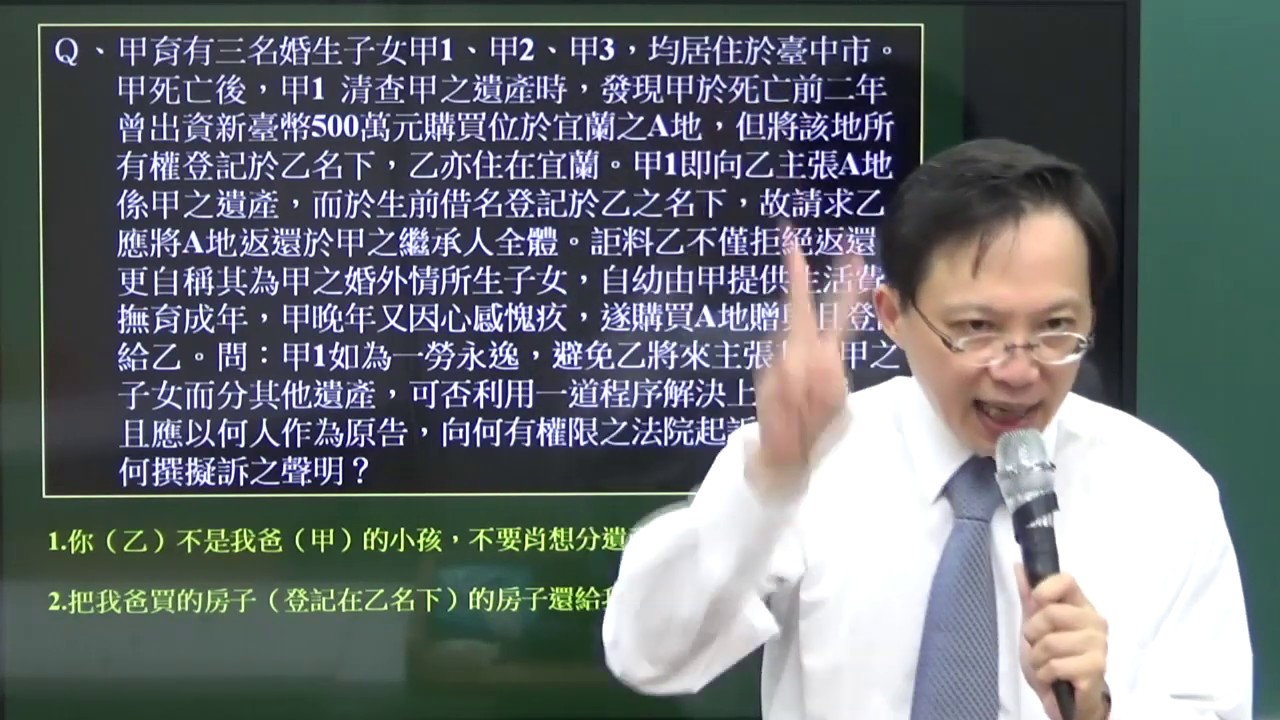 《民法親屬繼承(身分法)》【繼承回復請求權-釋字437與771之解讀】律師司法官｜司法三等｜宇法李俊德老師主講