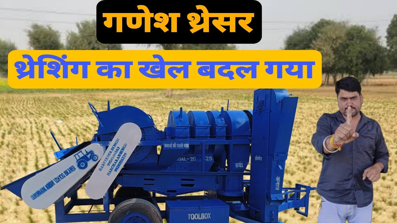 Ganesh Multi Crop Thresher | जीरा, धनिया, ईसबगोल की Super Clean थ्रेशिंग अब मिलेगी फसल की असली कीमत