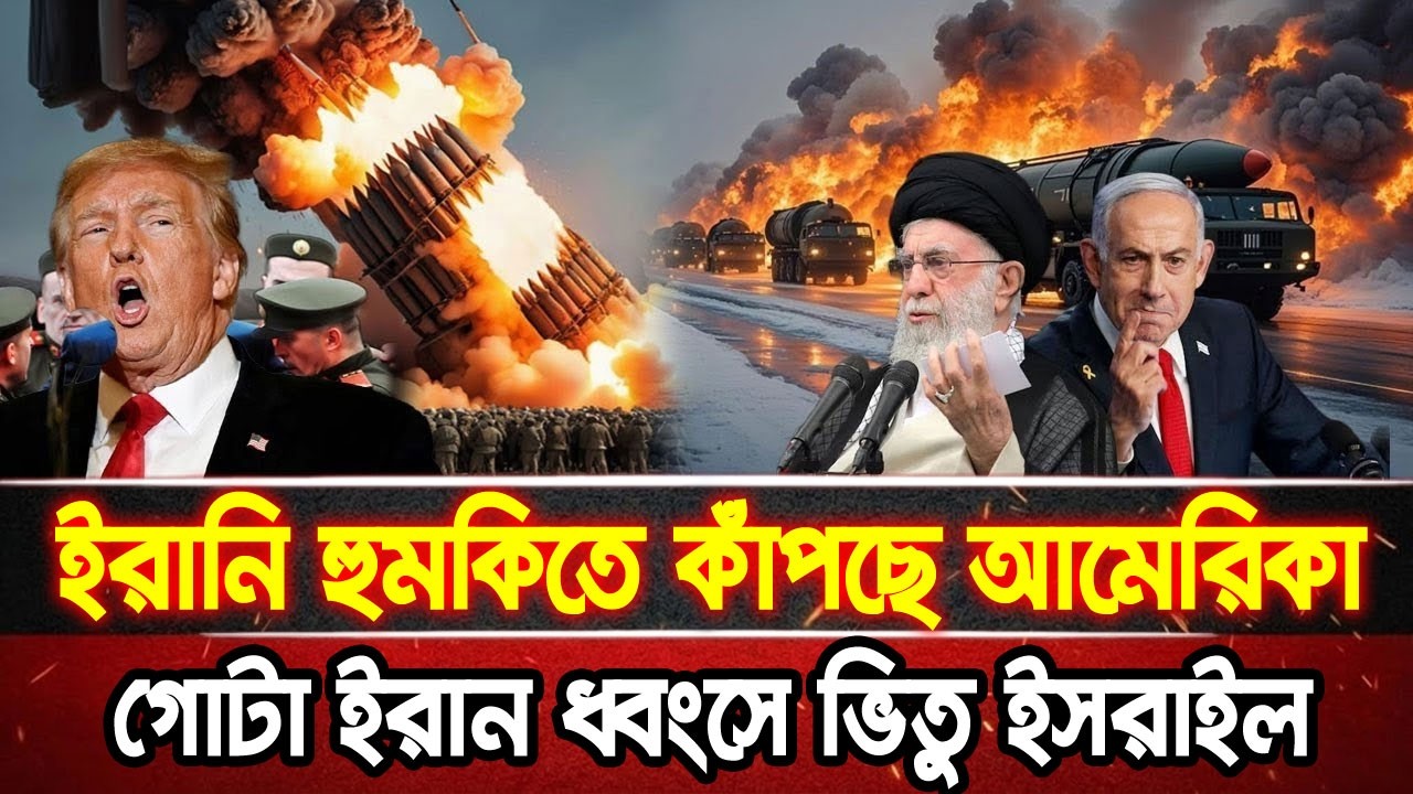 আন্তর্জাতিক খবর 12 Feb 2026 bbc news আন্তর্জাতিক সংবাদ breaking news বিশ্ব সংবাদ ইসরাইল-ইরান-আমেরিকা