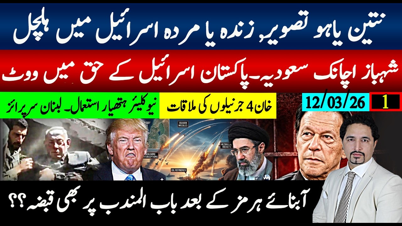 نیتن یاہو باڈی ڈبل؟ شہباز کا خفیہ سعودی دورہ، پاکستان کا اسرائیل کے حق ووٹ؛ ایران جنگ میں آگے؟