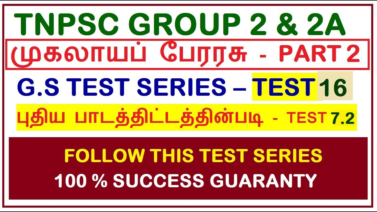 Test 16 | முகலாயப் பேரரசு | Mohals Empire 7.2 | TNPSC GROUP 2 & 2A