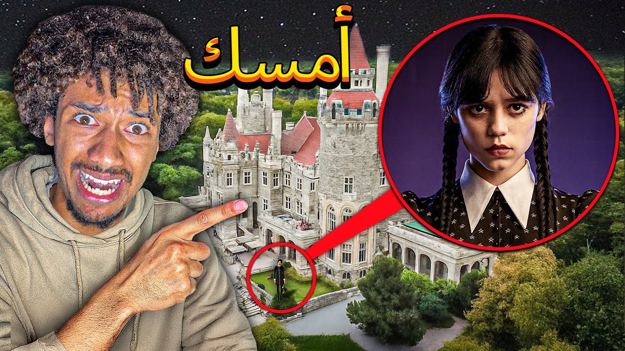 طائرة بدون طيار تلتقط صوراً لوينداي آدامز في قلعة عائلة آدامز الحقيقية.