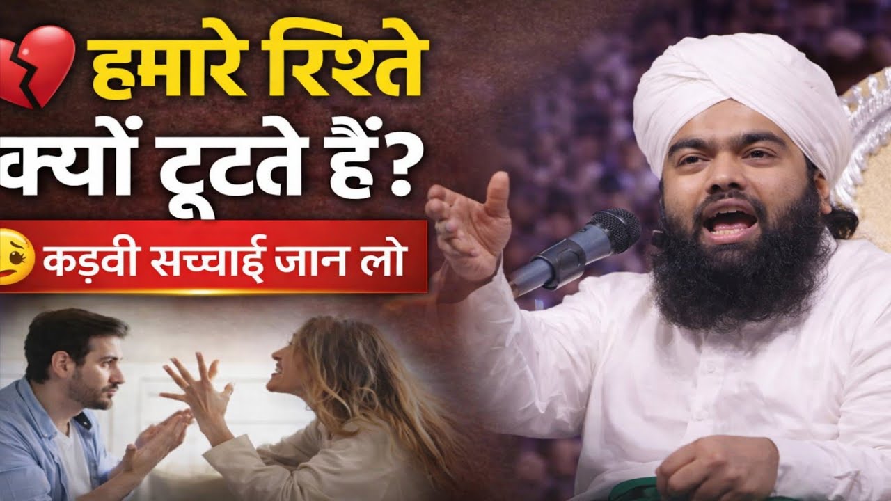 HAMARE RISHTE KYUN BEGADTE HAIN SACCHAI JANLO BY SAYYED AMINUL QADRI
