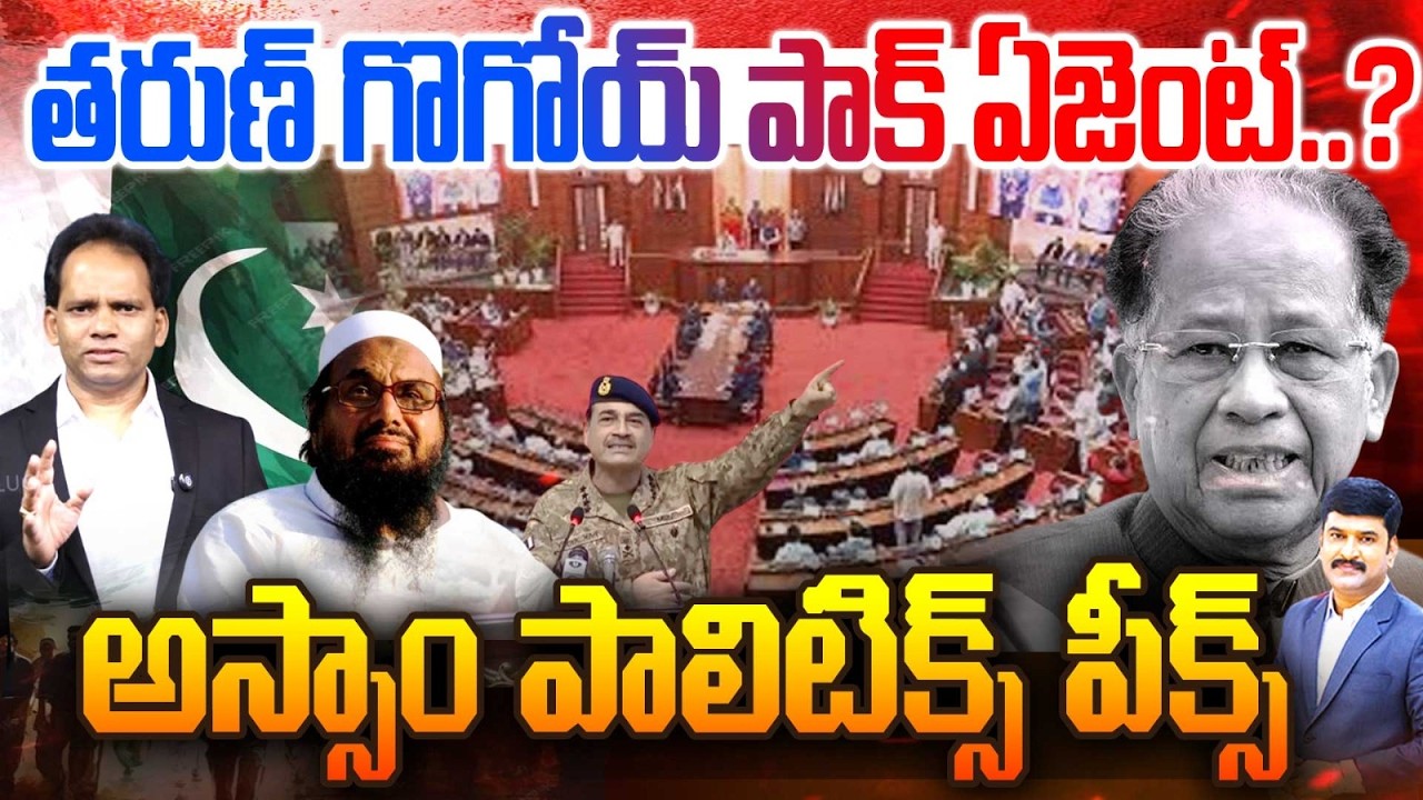 Big Controversy in Assam | Tarun Gogoi Faces ‘Pak Agent’Allegations | Congress | BJP | 99TV