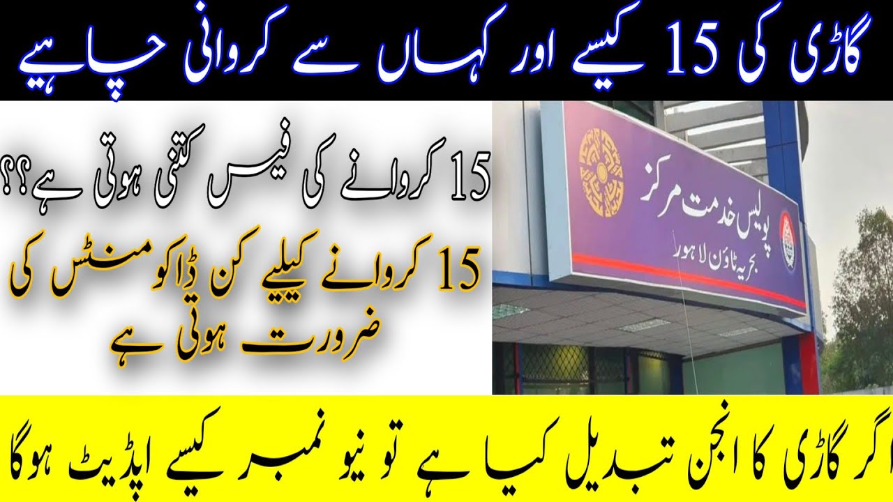 car ki 15 krwany ka tareeqa / new enjine number update krwany ka tareeqa