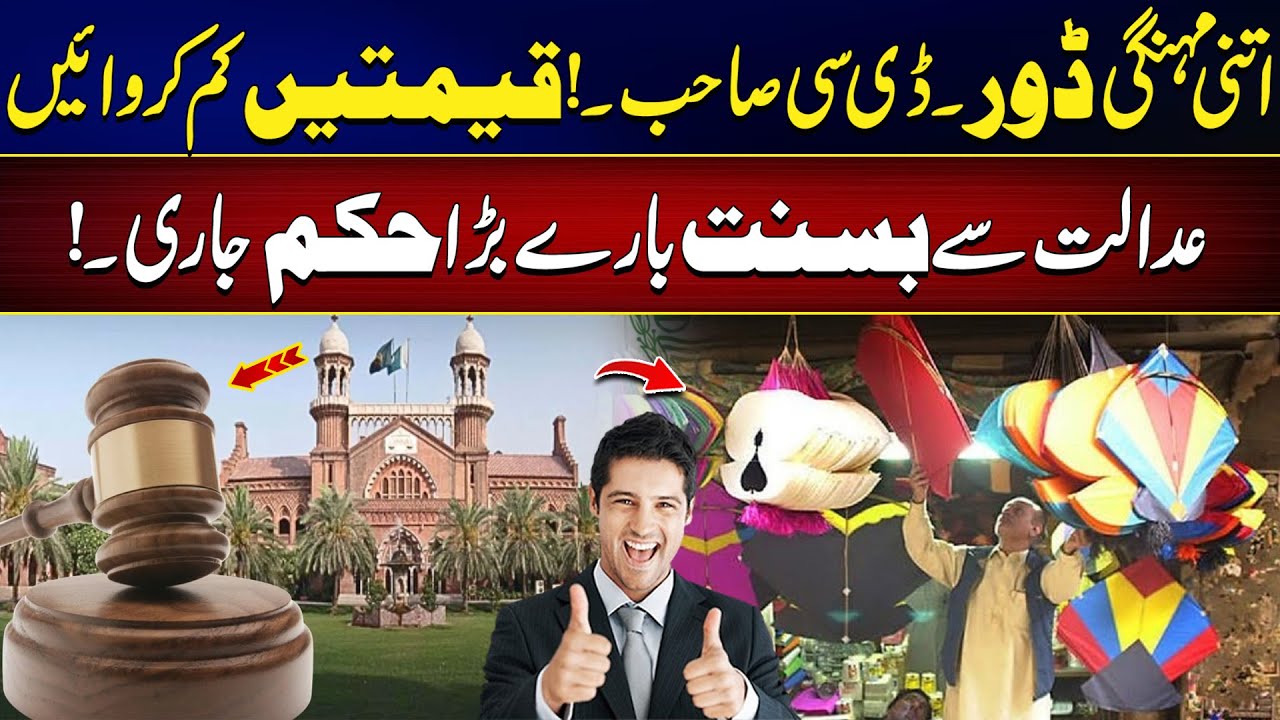 DC Urged to Cut Kite String Prices Amid Basant Frenzy! | Court Issues Major Order on Basant | City42