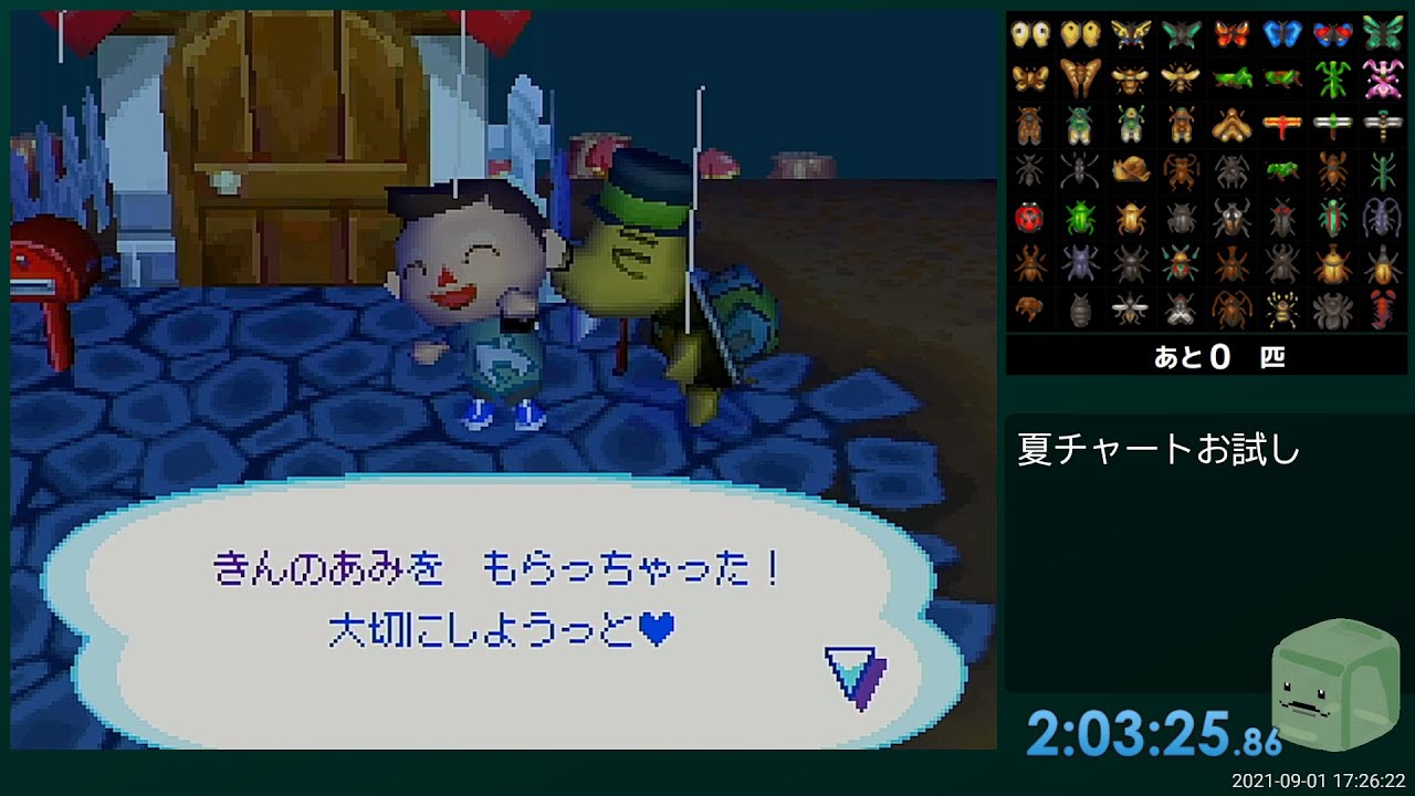 【RTA】おいでよどうぶつの森 金のあみ入手　2時間3分25秒
