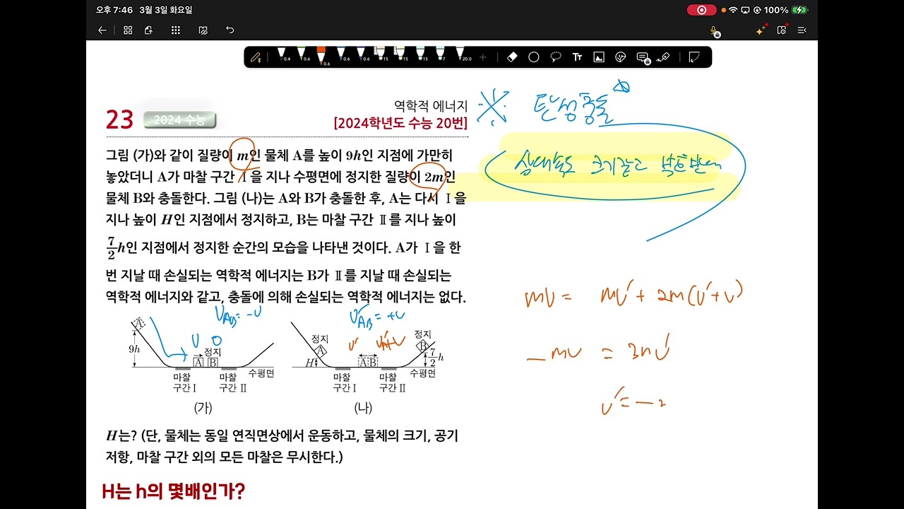[SJ과학]1교시 문제풀이 0303 화요일 7시고2물리심화