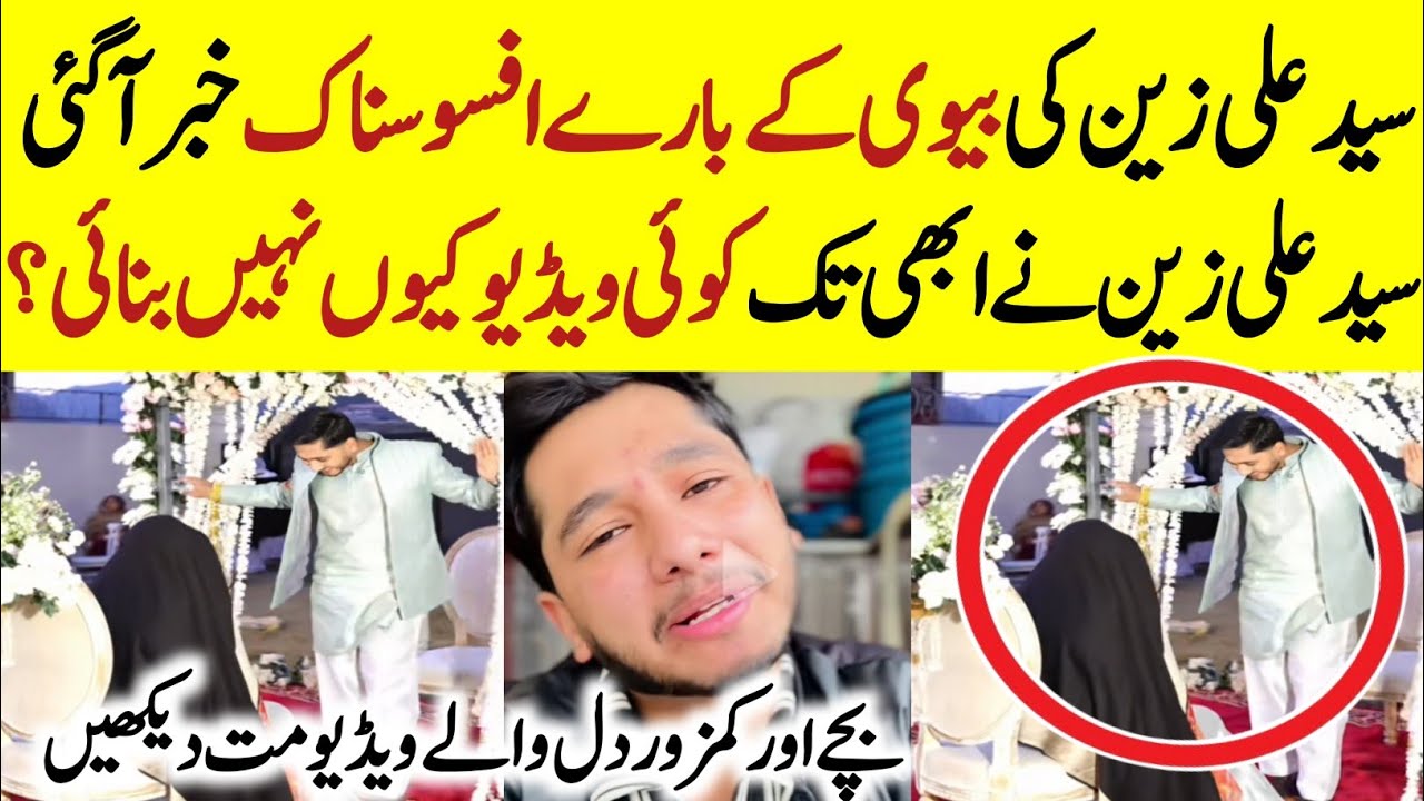 Syed Ali Zain Bukhari' Wife Accident | Syed Ali Zain Bukhari's Wife News |Pakistan Latest News Today