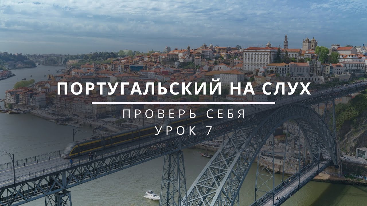 Проверь себя. Урок 7