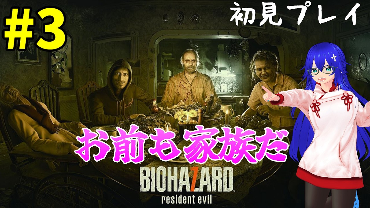 【BIOHAZARD 7】#3 ファミパンハウスから脱出！そして船内ステージへ......【resident evil 7】【新人Vtuber】