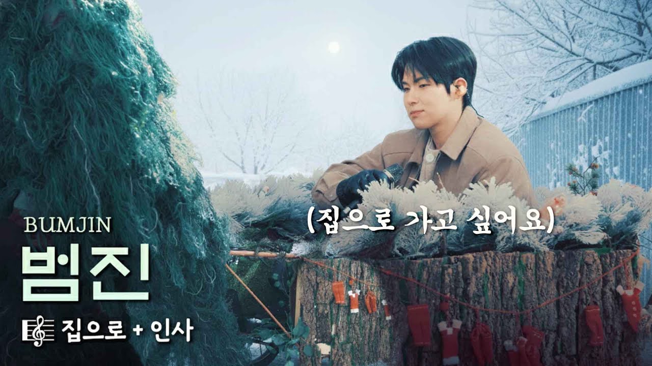영하의 날씨에 리어카 타고 집으로.. | 범진 (BUMJIN) 집으로 + 인사 | 두바퀴 라이브 (Two Wheels LIVE)
