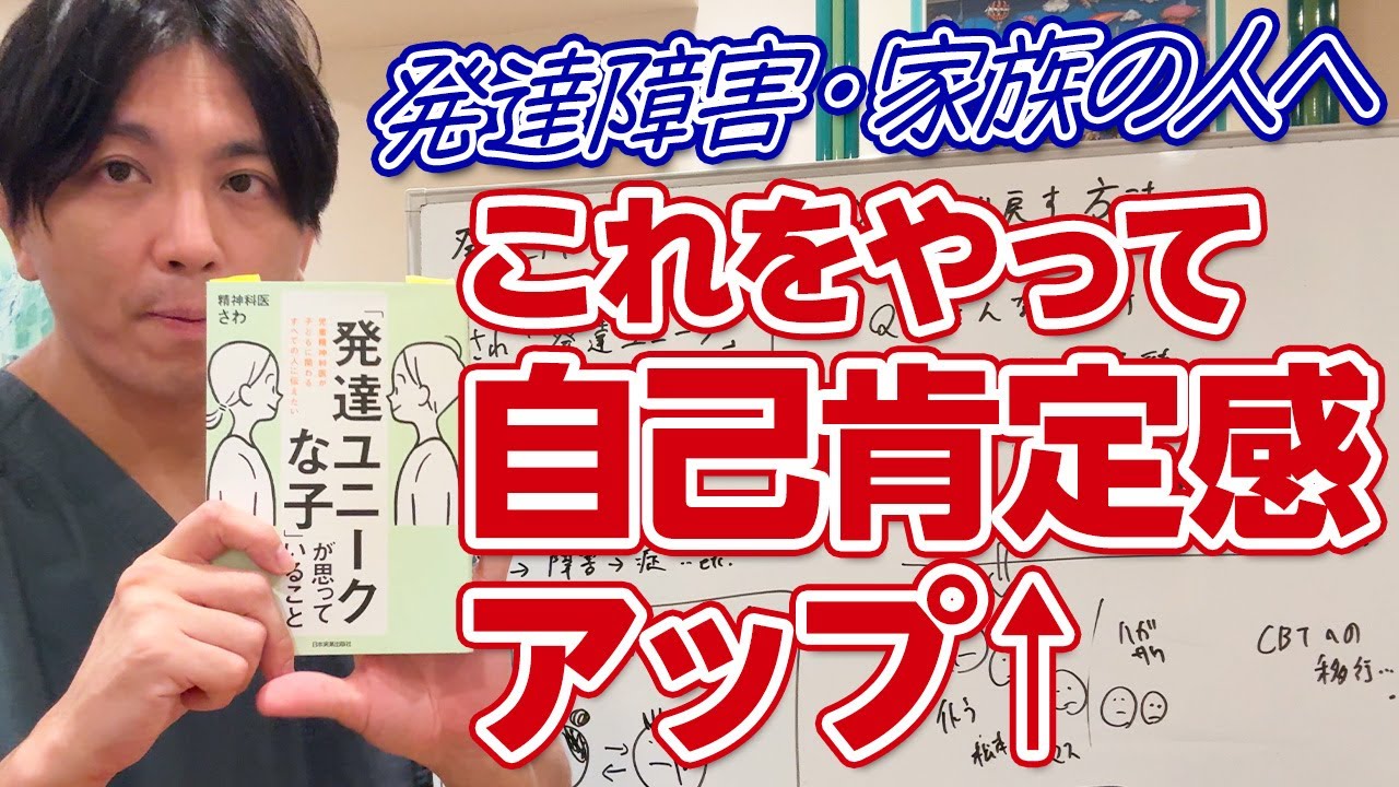 【発達障害】自己肯定感を取り戻すたった1つの方法｜親ができる声かけと関わり方