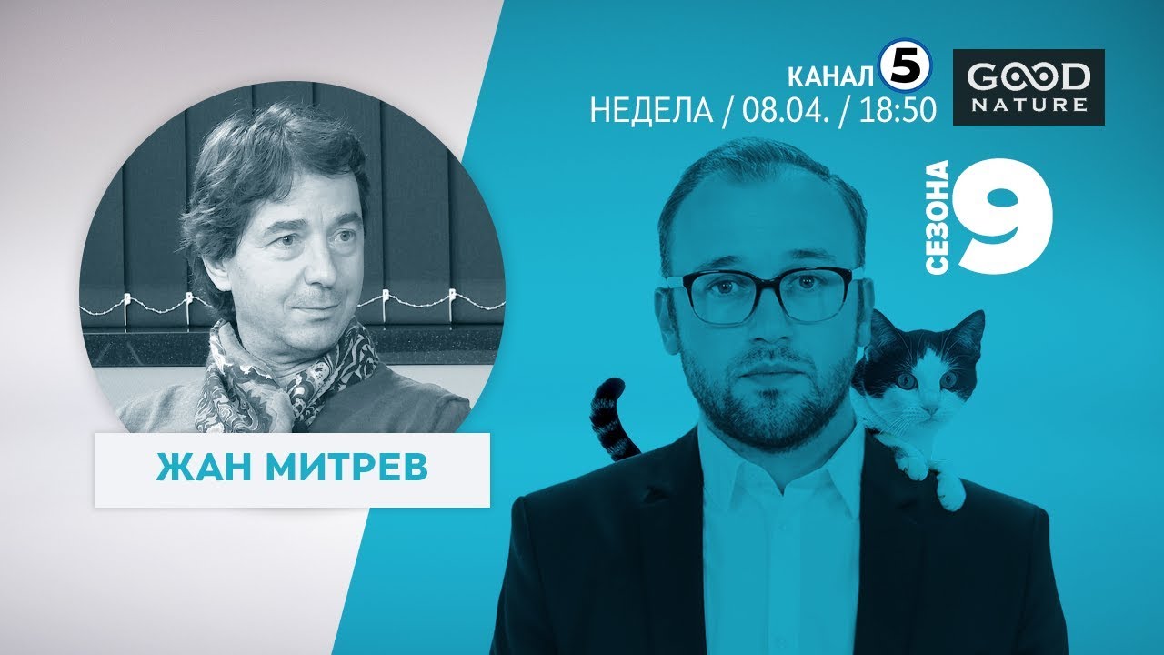 Еден на Еден - Жан Митрев