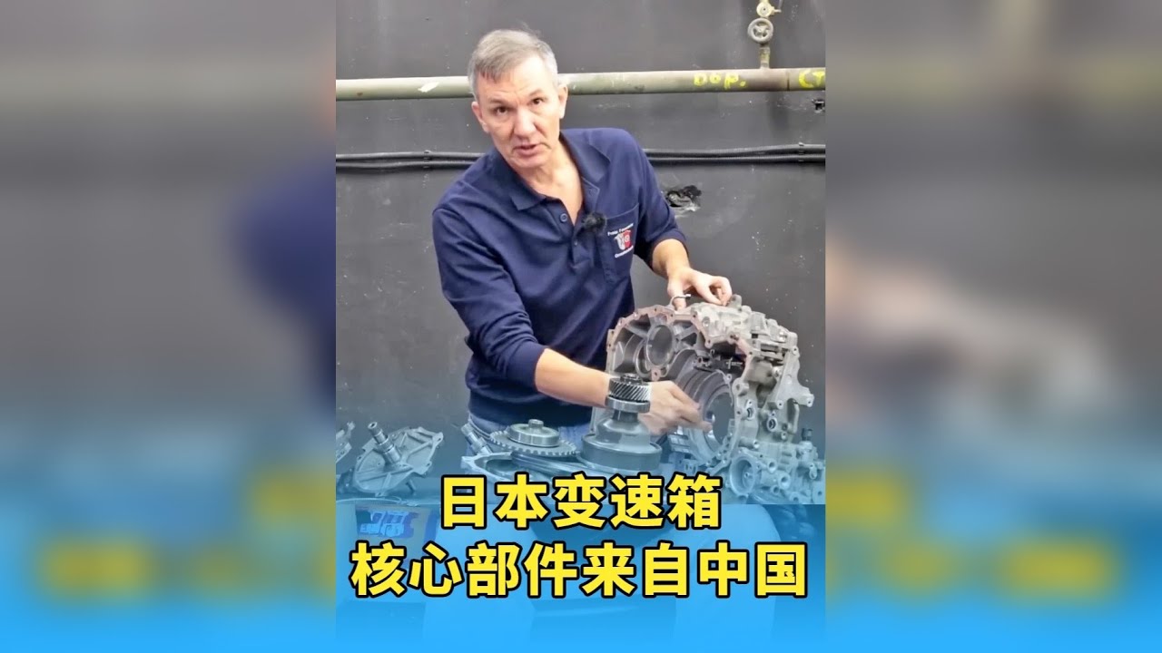 俄罗斯拆解变速箱区别，发现日本变速箱核心部件来自中国