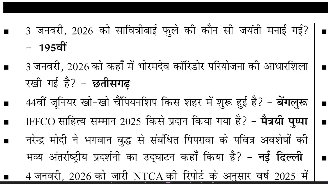January 2026 Month Current Affairs Speedy||Speedy Current Affairs 1-31 Jan 2026|Top One Liners