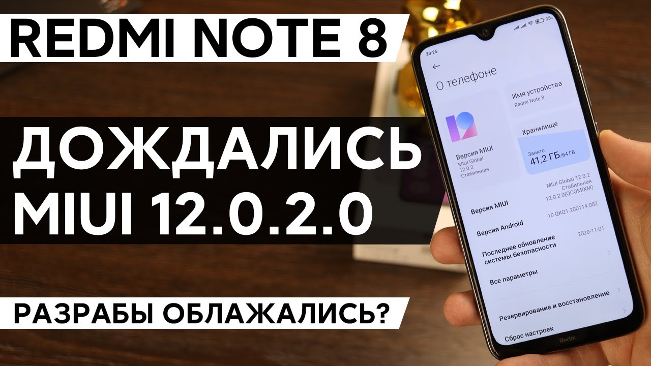 📲 ПРИШЛА ПЕРВАЯ ГЛОБАЛКА MIUI 12.0.2.0 ДЛЯ REDMI NOTE 8 - МНОГО ПРОБЛЕМ!