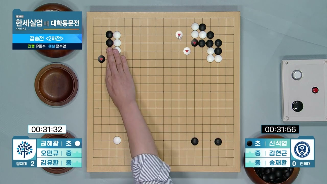 [제16회 한세실업배 릴레이 대학동문전] 결승 2차전 (명지대 vs 연세대) (02/03)