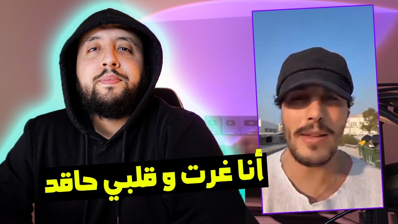 الجزائري مــــحمد رغــــيس يــفجرها : أنـــا محتـــاج أمــــوال 😨