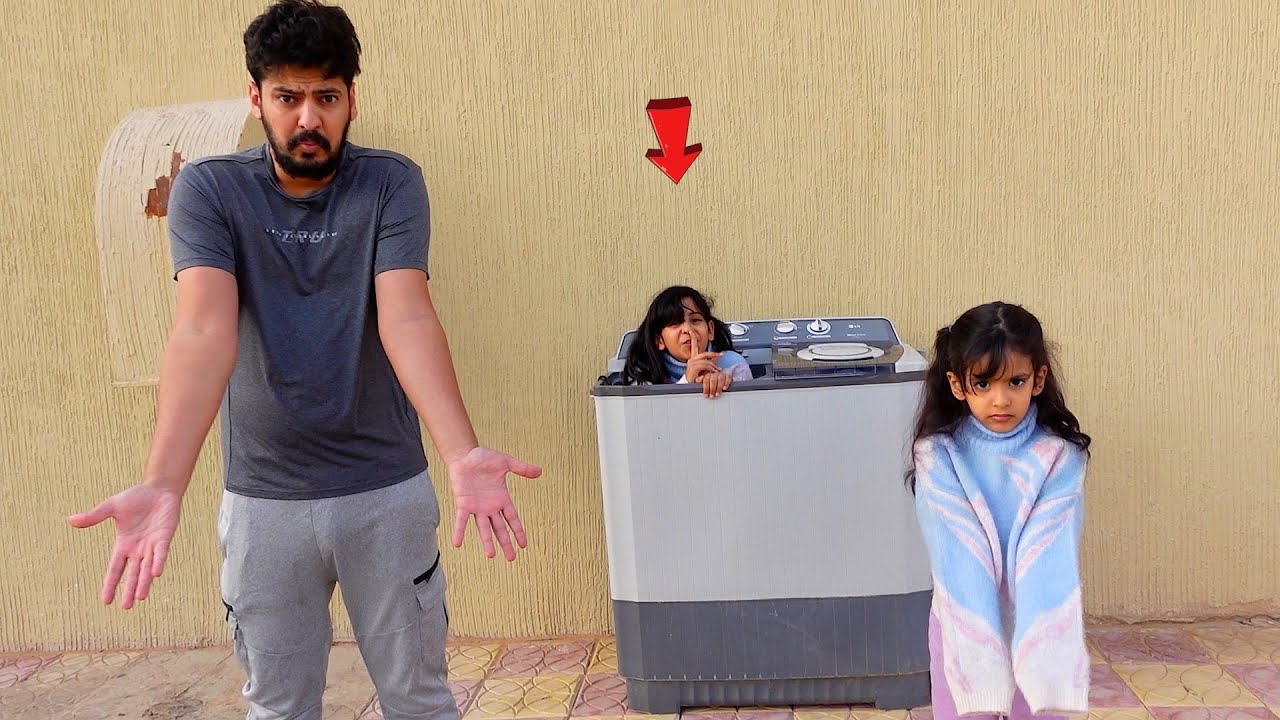 جوجو تتغبى داخل الغسالة وسارة ودحوم يبحثون عنها !