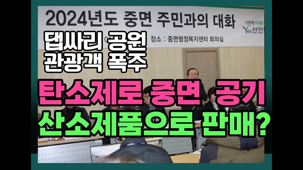 2024 01 15 중면 주민과의 대화