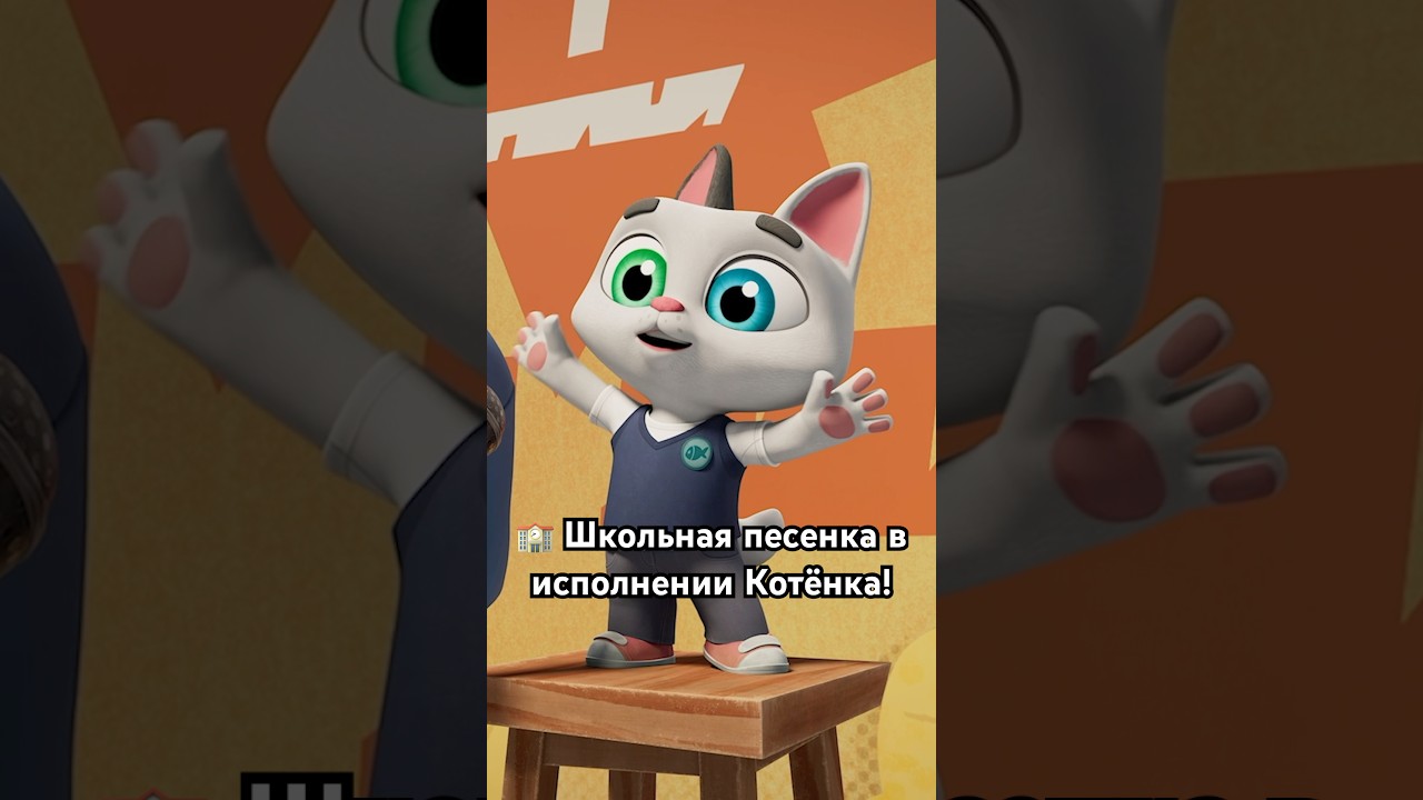🏫 Школьная песенка в исполнении Котёнка! Ну, погоди! #союзмультфильм #мультик