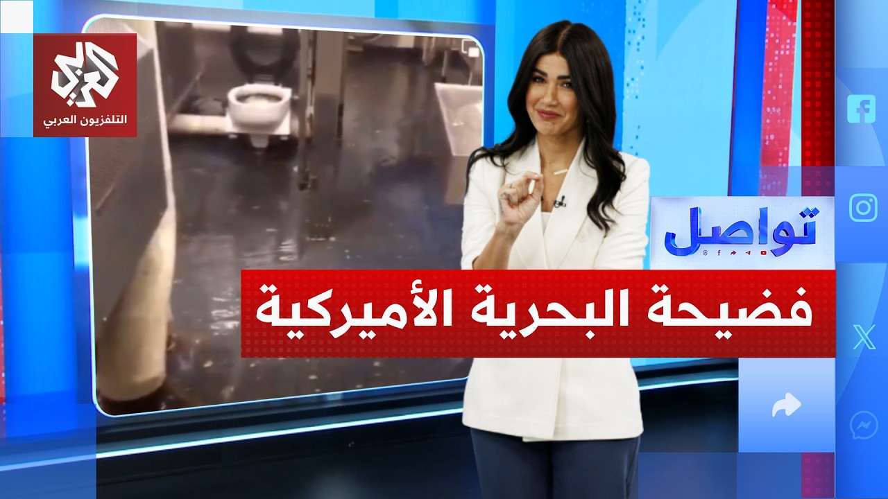 أكبر حاملة طائرات أميركية تغرق لسبب غريب.. ما هو؟ │ تواصل