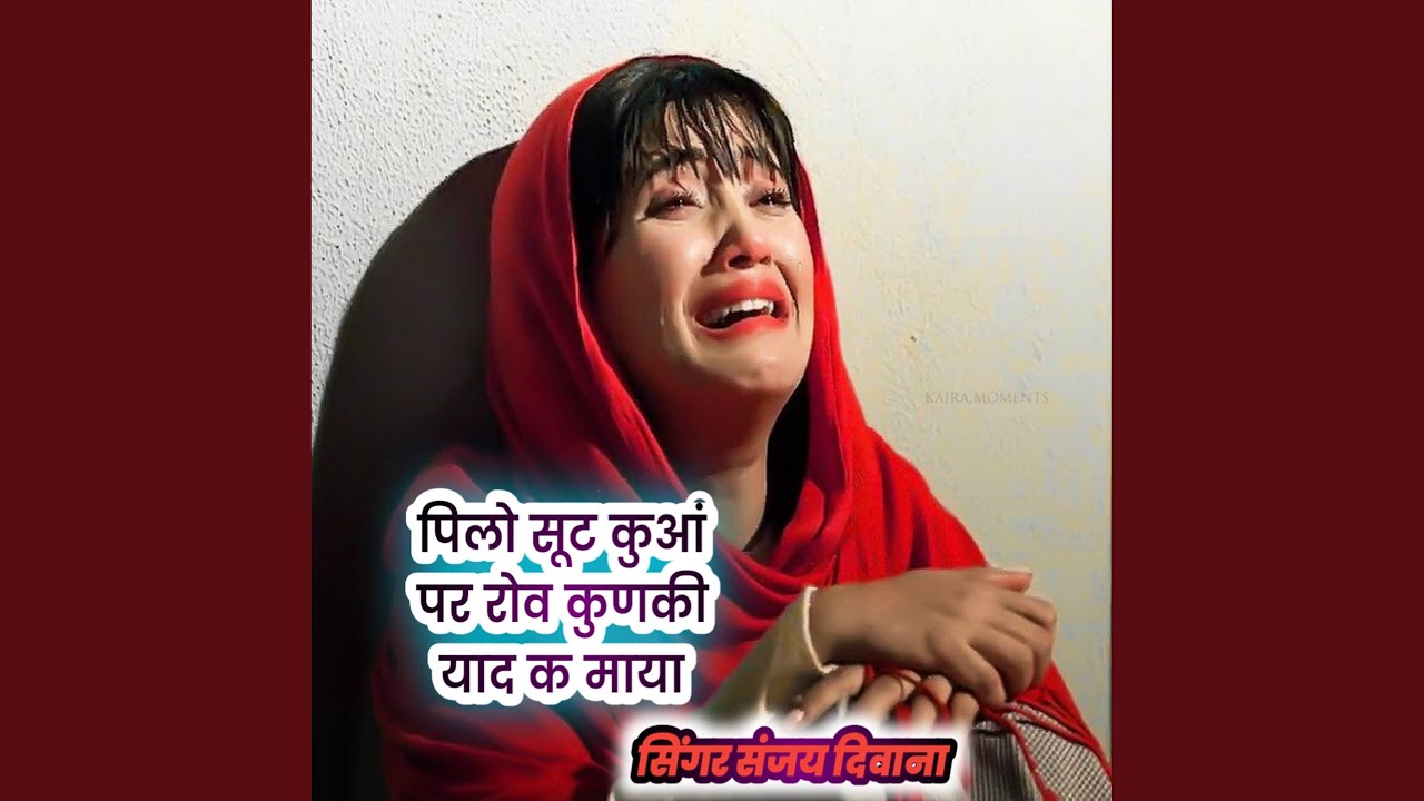 पिलो सूट कुआं प रोव कुणकी याद क माया