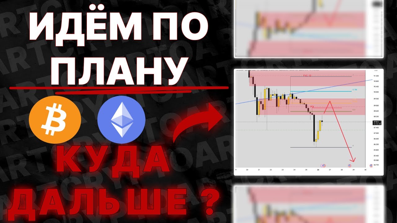 🚨 BTC & ETH: Я ПРЕДУПРЕЖДАЮ ВАС СНОВА!!!! НА ЭТОТ РАЗ НАДЕЮСЬ БУДЕТЕ СЛУШАТЬ!!!!!