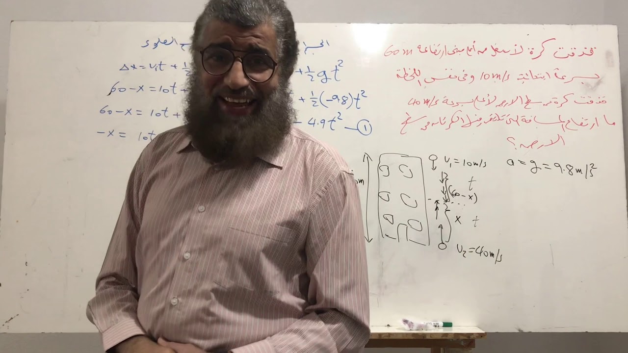 أسهل طريقة لحل مسائل السقوط الحر الصعبة